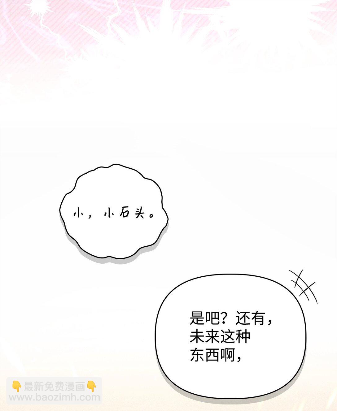 當反派擁有了全知屬性 - 103 大陸，守不守？(2/3) - 8