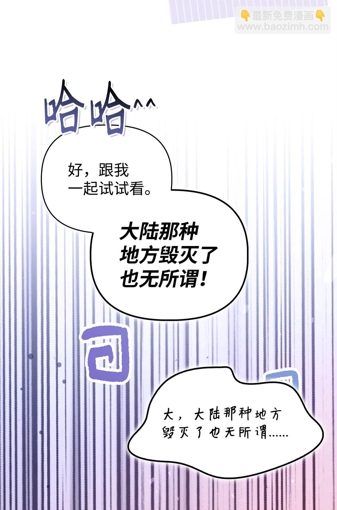 當反派擁有了全知屬性 - 103 大陸，守不守？(2/3) - 4