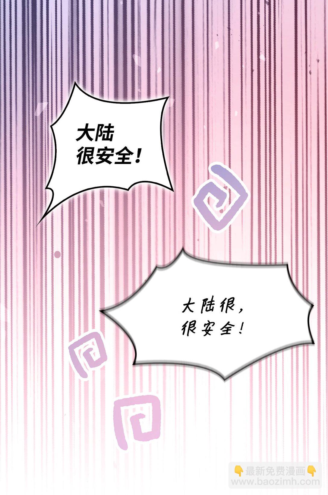 當反派擁有了全知屬性 - 103 大陸，守不守？(2/3) - 5