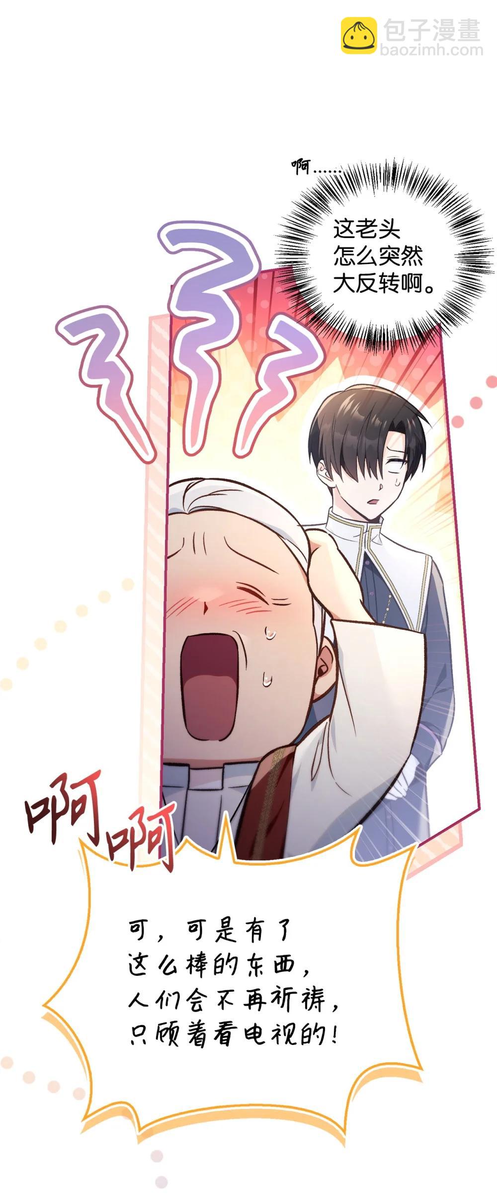 當反派擁有了全知屬性 - 105 異世界電視臺(2/3) - 1