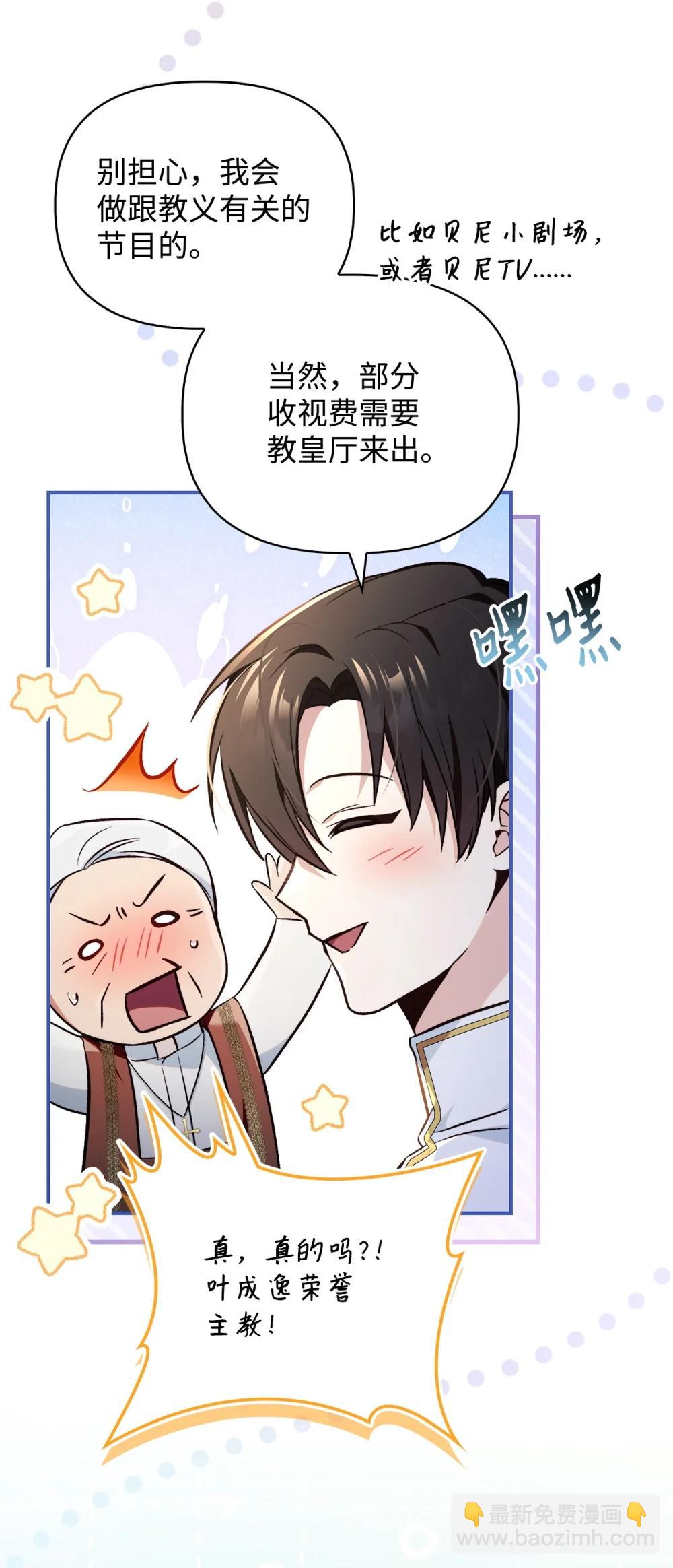 當反派擁有了全知屬性 - 105 異世界電視臺(2/3) - 2