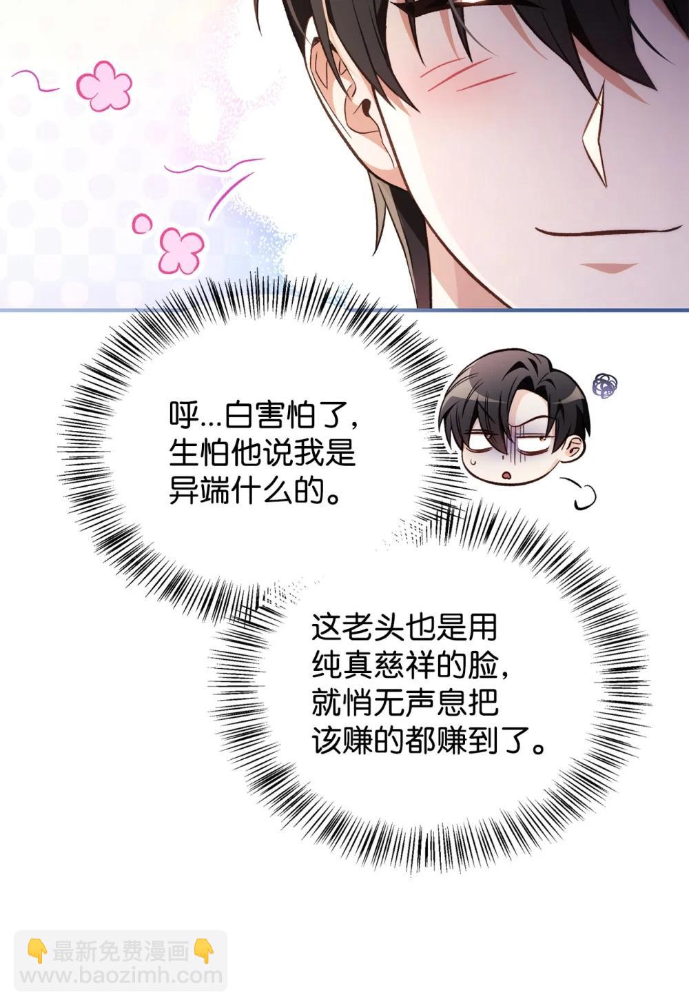 當反派擁有了全知屬性 - 105 異世界電視臺(2/3) - 4