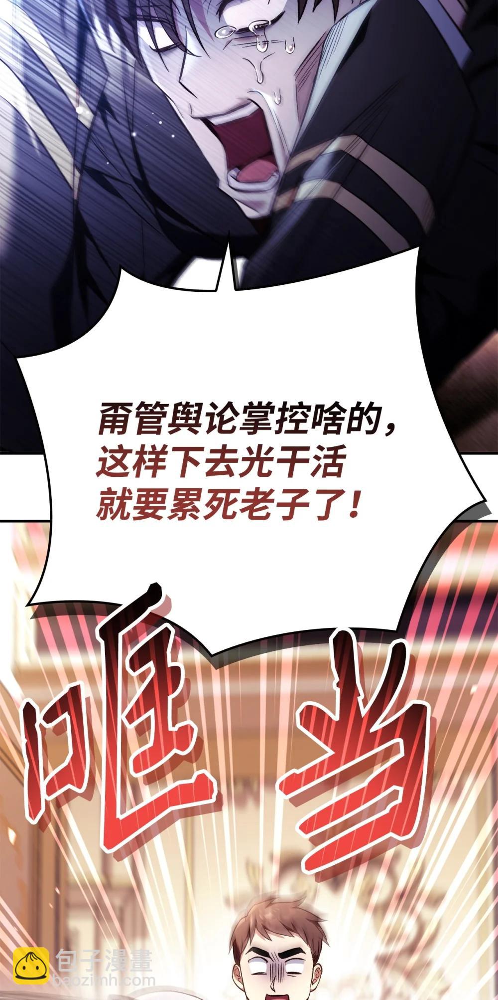 當反派擁有了全知屬性 - 105 異世界電視臺(2/3) - 5