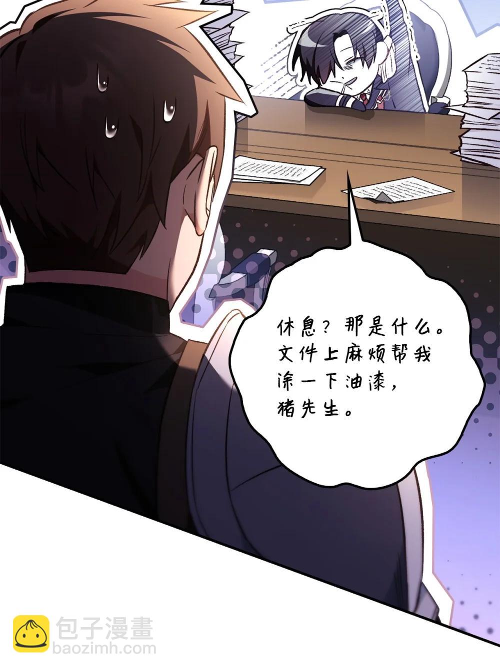 當反派擁有了全知屬性 - 105 異世界電視臺(2/3) - 8