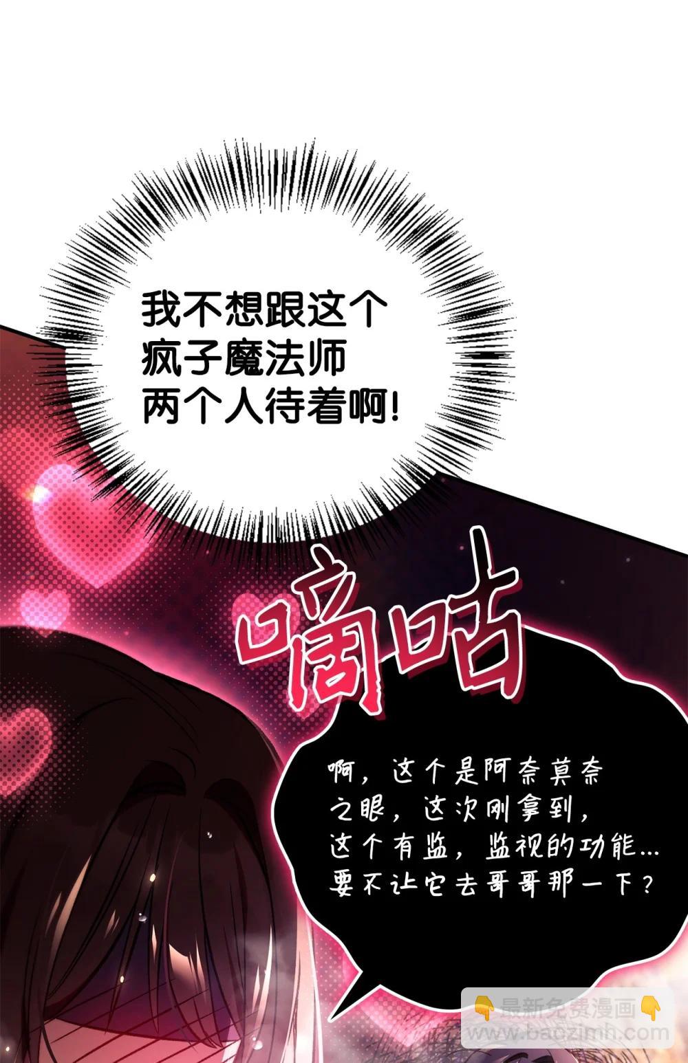 當反派擁有了全知屬性 - 105 異世界電視臺(2/3) - 8