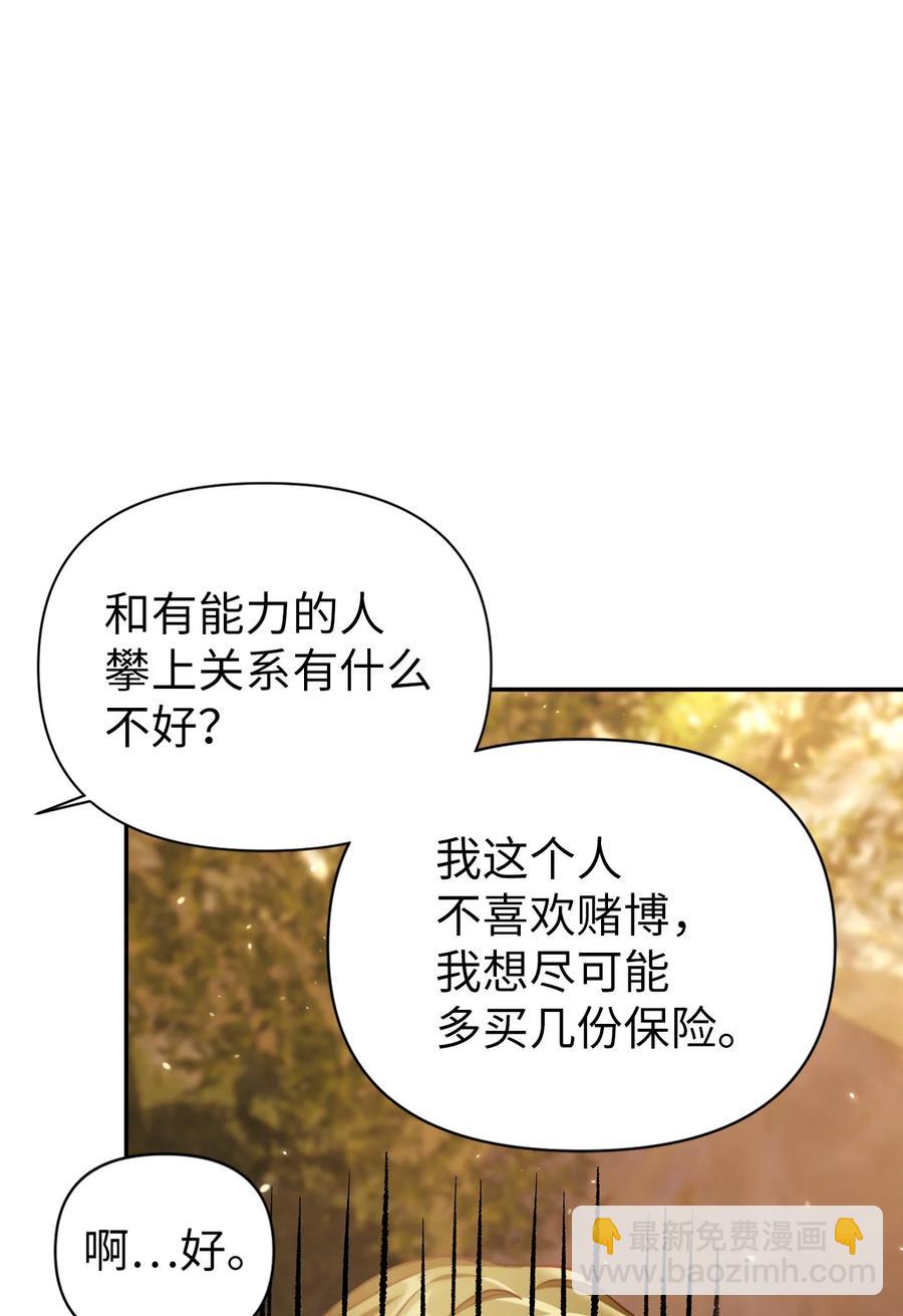 當反派擁有了全知屬性 - 011 生存法則(2/2) - 2