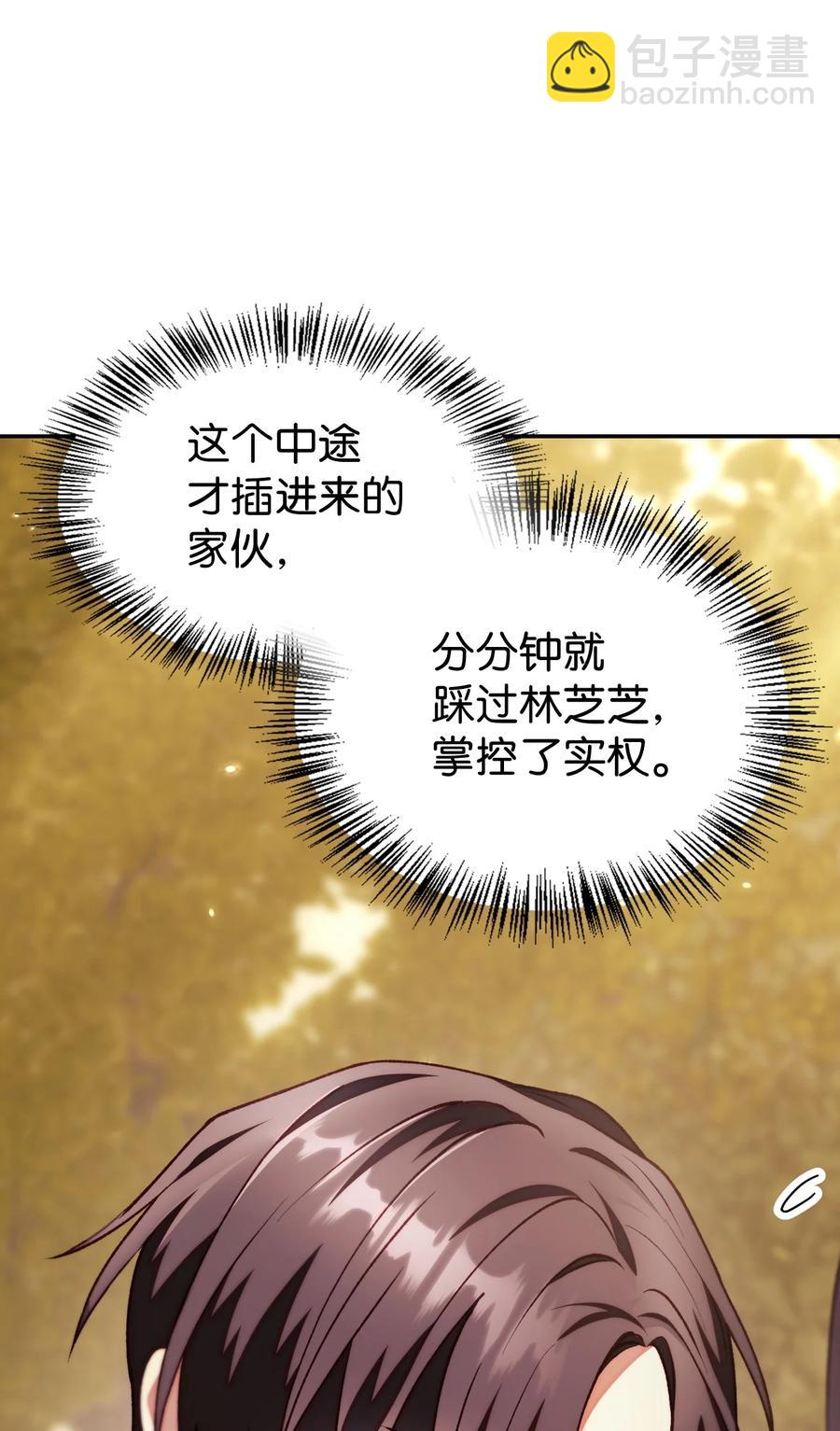 當反派擁有了全知屬性 - 011 生存法則(2/2) - 6