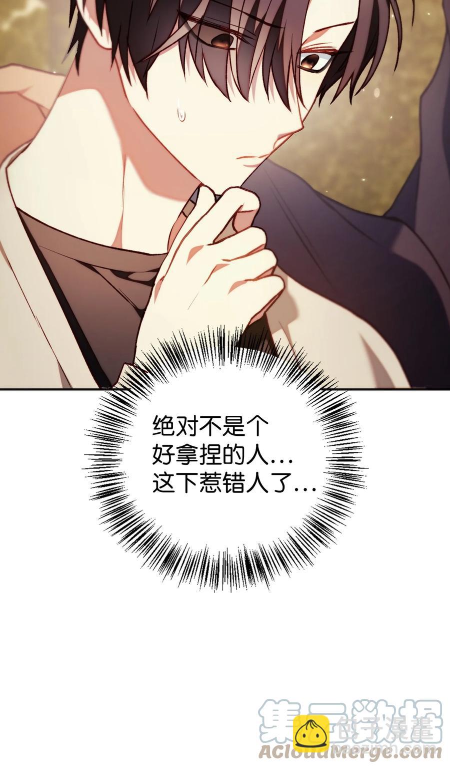 當反派擁有了全知屬性 - 011 生存法則(2/2) - 7