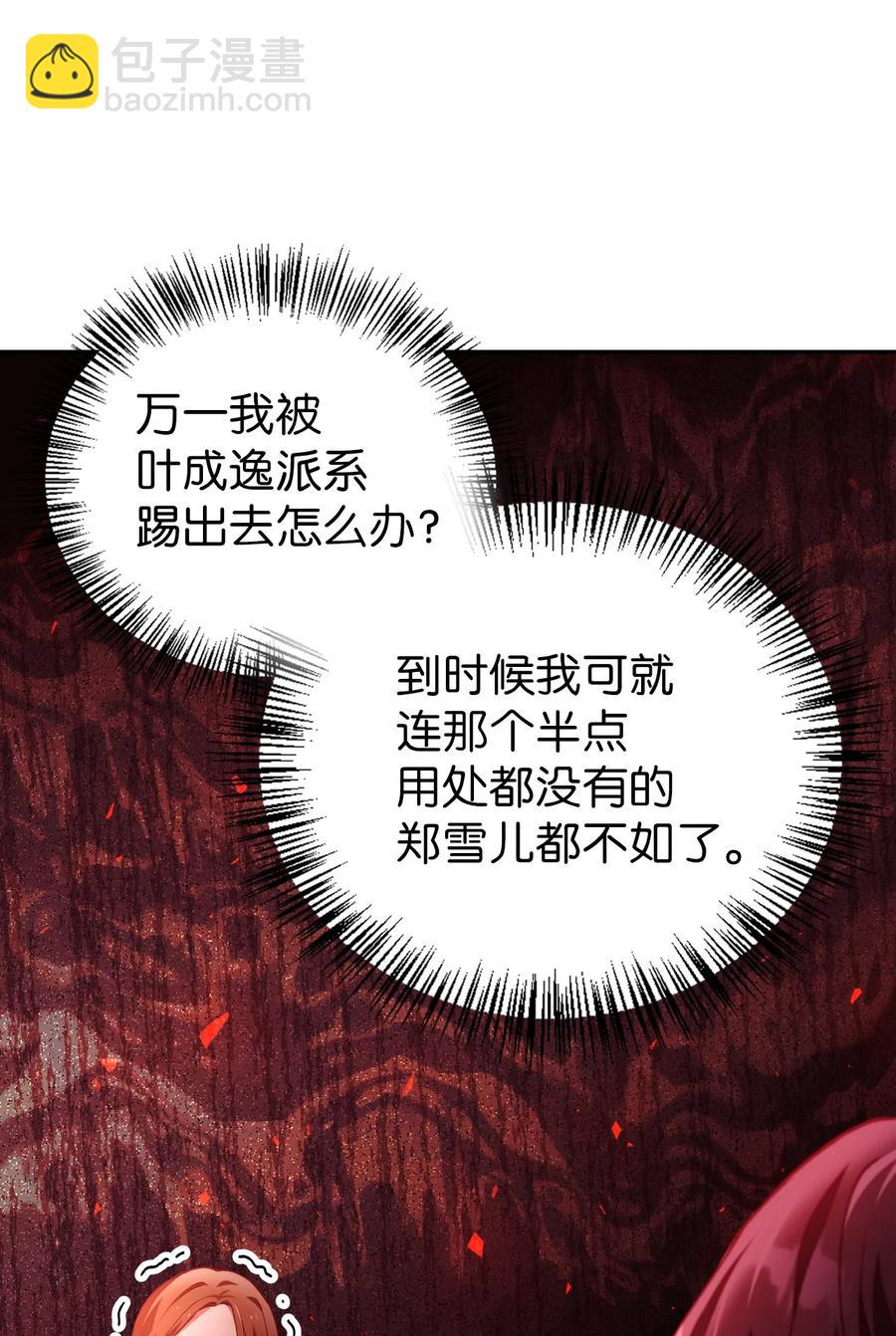 當反派擁有了全知屬性 - 011 生存法則(2/2) - 1