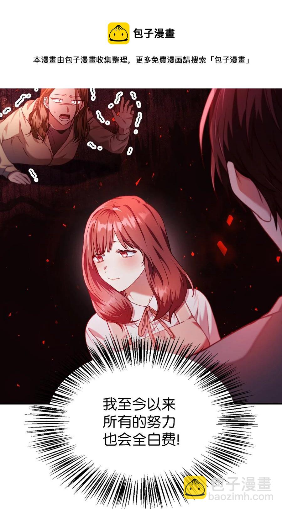 當反派擁有了全知屬性 - 011 生存法則(2/2) - 2