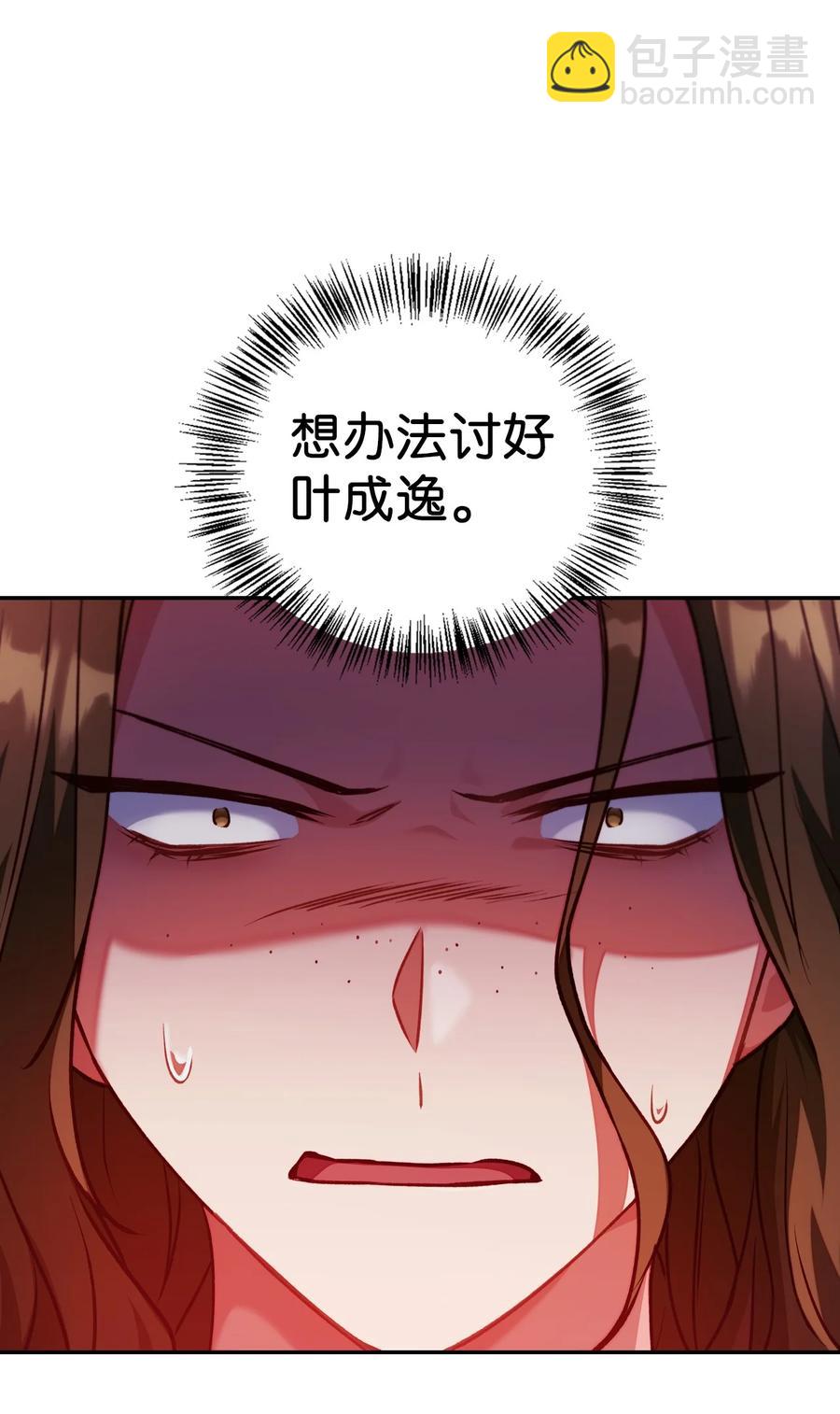 當反派擁有了全知屬性 - 011 生存法則(2/2) - 5