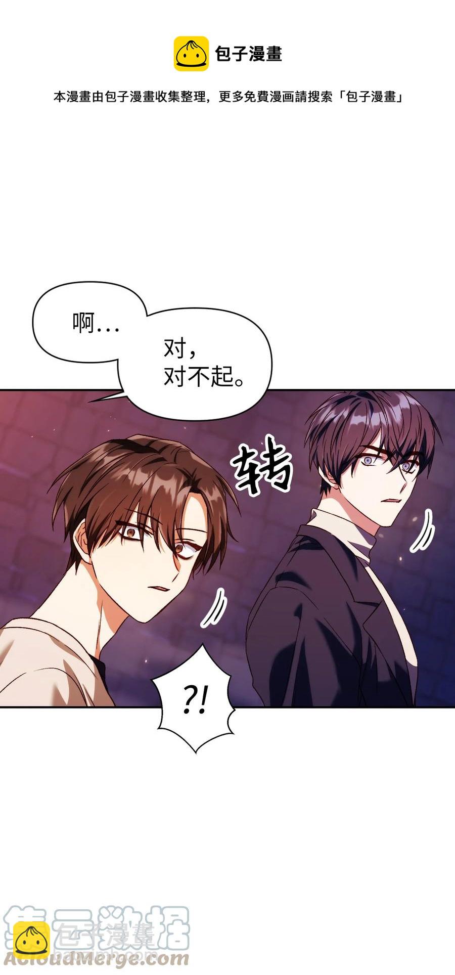 當反派擁有了全知屬性 - 013 發現地下城(3/3) - 4