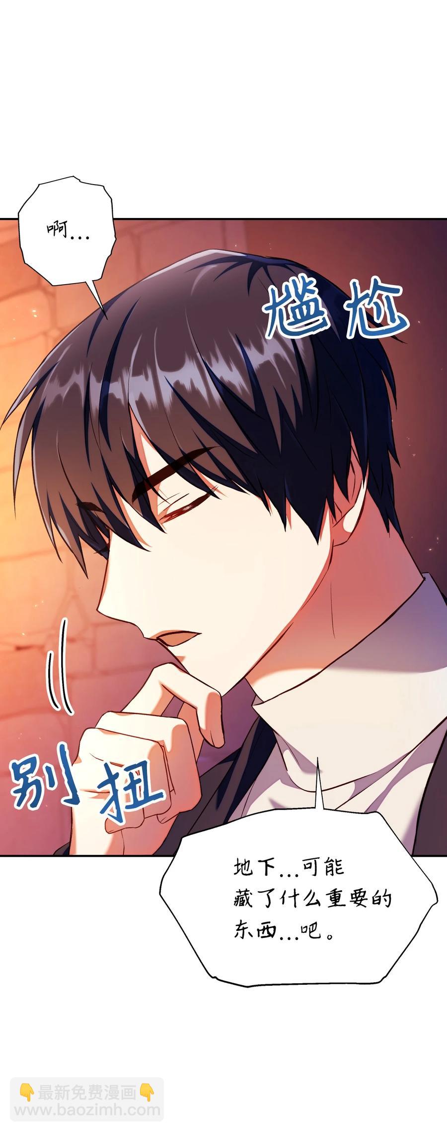 當反派擁有了全知屬性 - 013 發現地下城(2/3) - 5