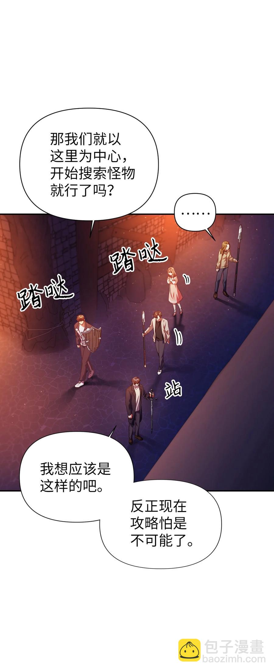 當反派擁有了全知屬性 - 013 發現地下城(2/3) - 2