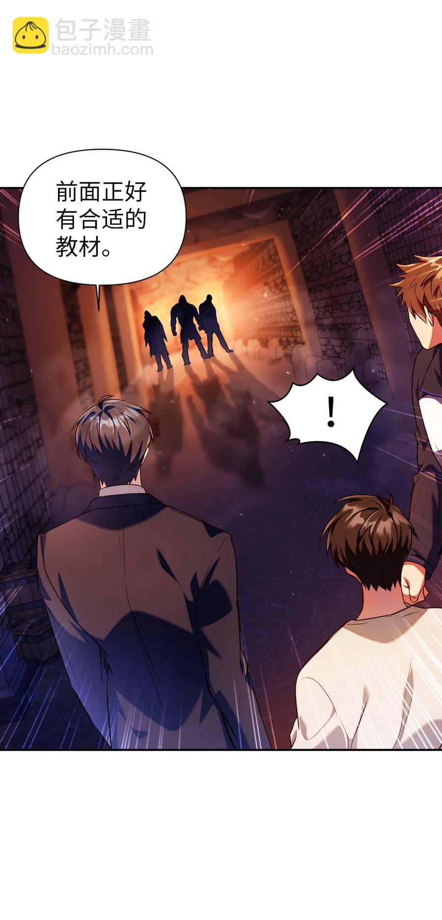 當反派擁有了全知屬性 - 013 發現地下城(2/3) - 5