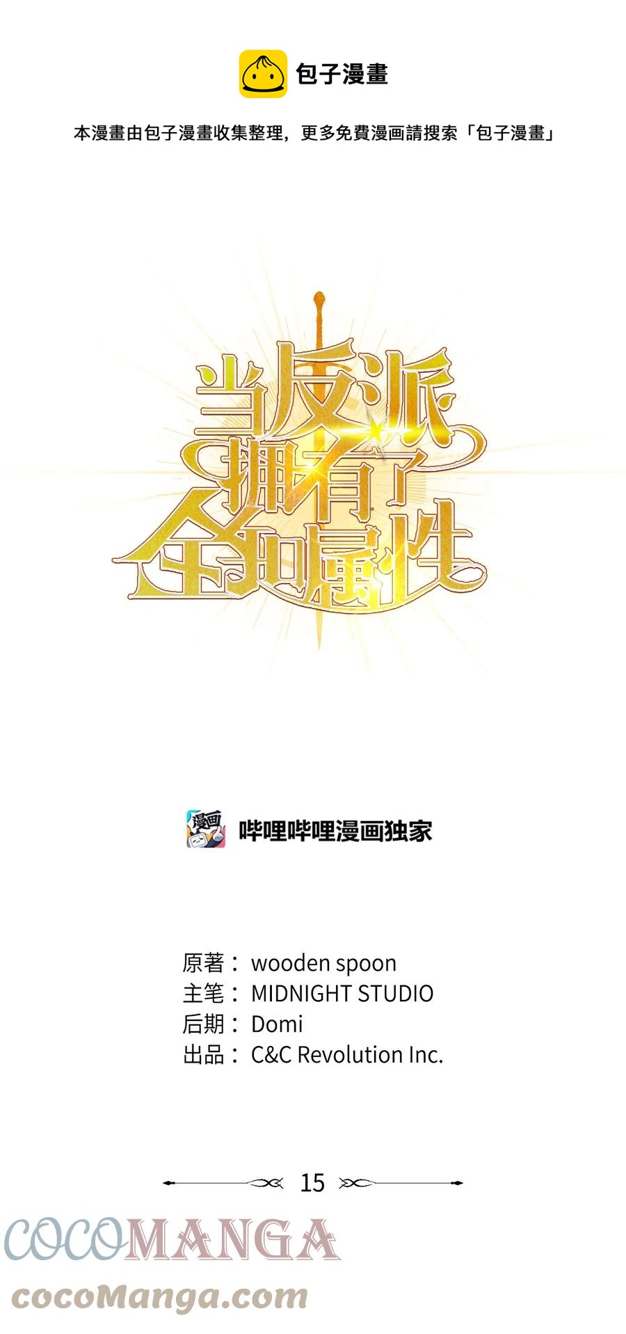 當反派擁有了全知屬性 - 015 拋棄人性(1/3) - 1