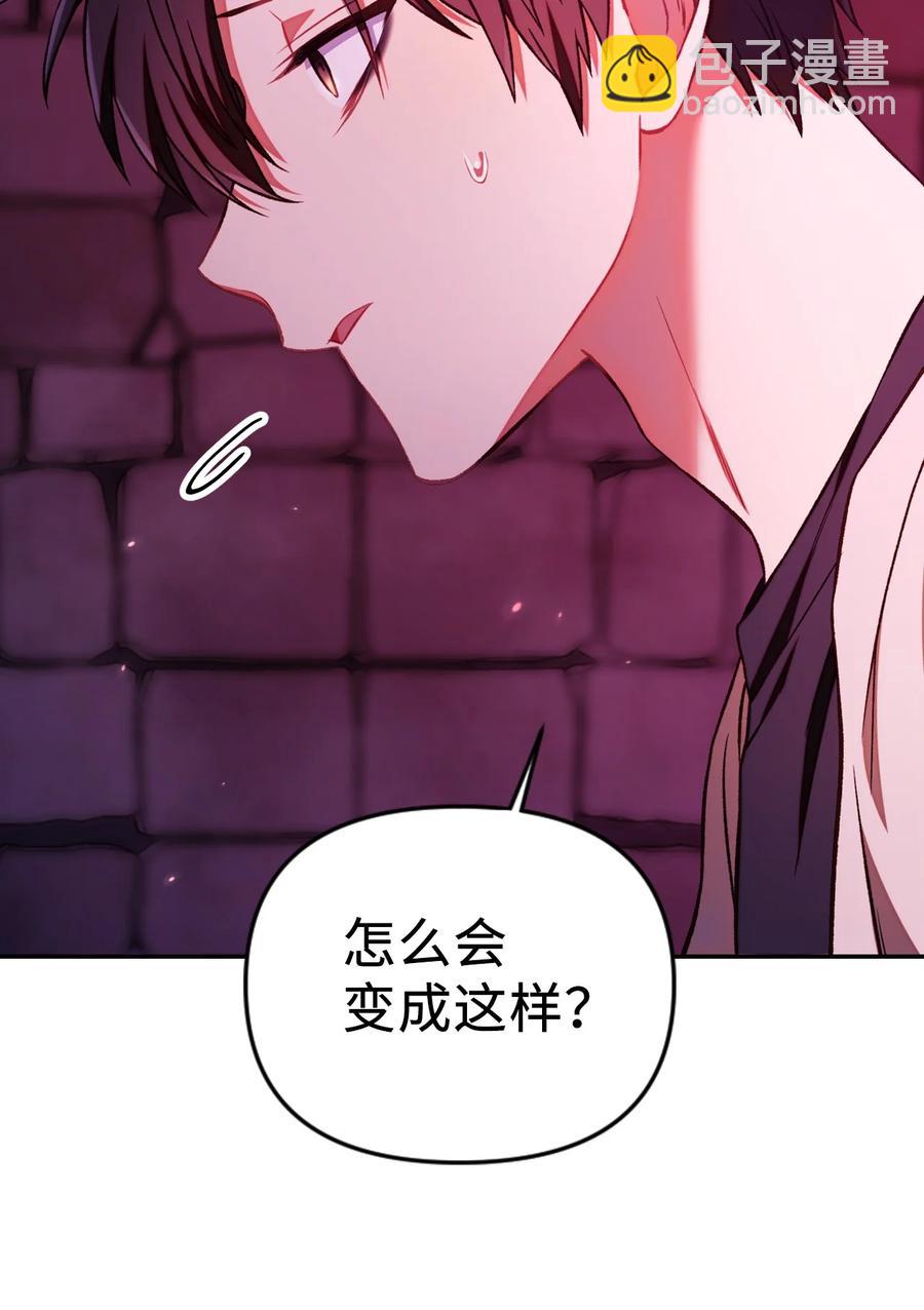 當反派擁有了全知屬性 - 015 拋棄人性(1/3) - 7