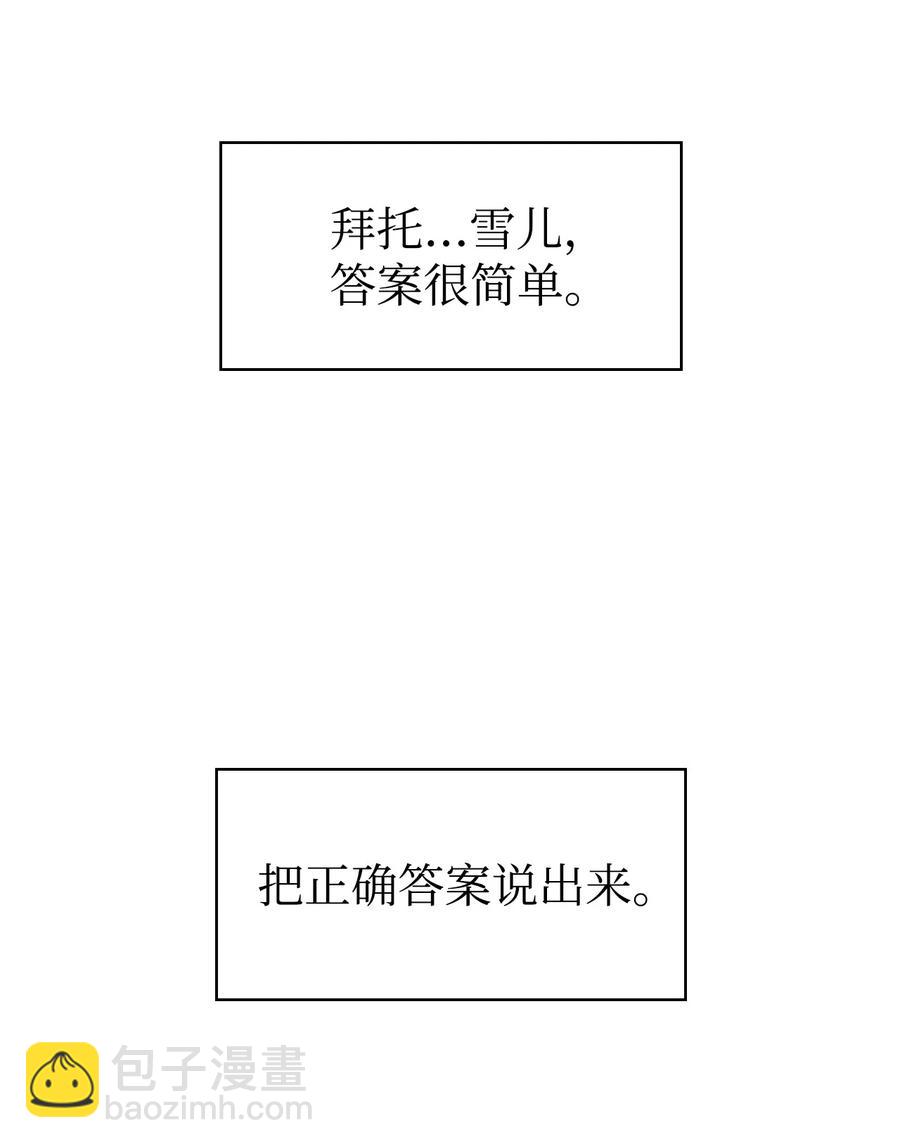 當反派擁有了全知屬性 - 015 拋棄人性(1/3) - 8