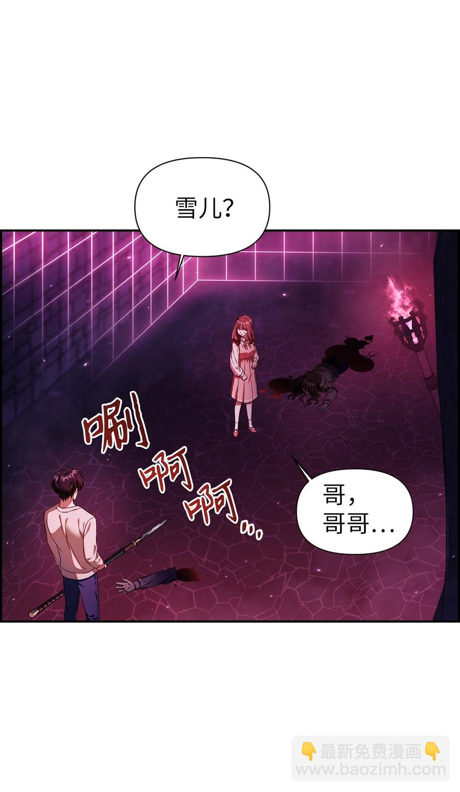 當反派擁有了全知屬性 - 015 拋棄人性(1/3) - 2