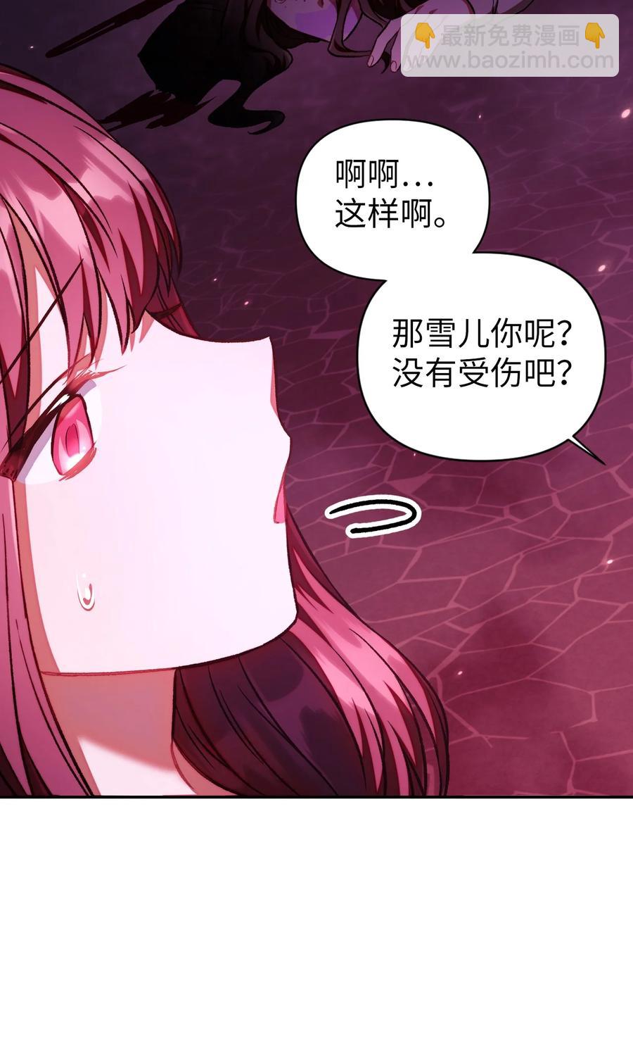 當反派擁有了全知屬性 - 015 拋棄人性(1/3) - 6