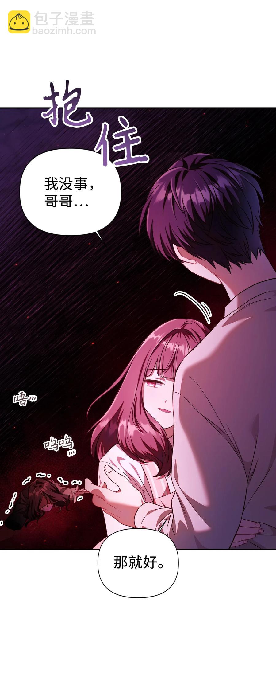 當反派擁有了全知屬性 - 015 拋棄人性(1/3) - 8