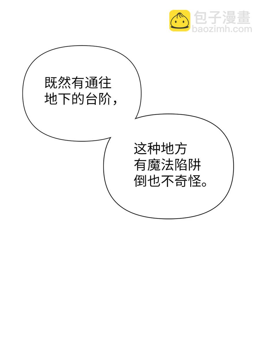 當反派擁有了全知屬性 - 015 拋棄人性(1/3) - 8