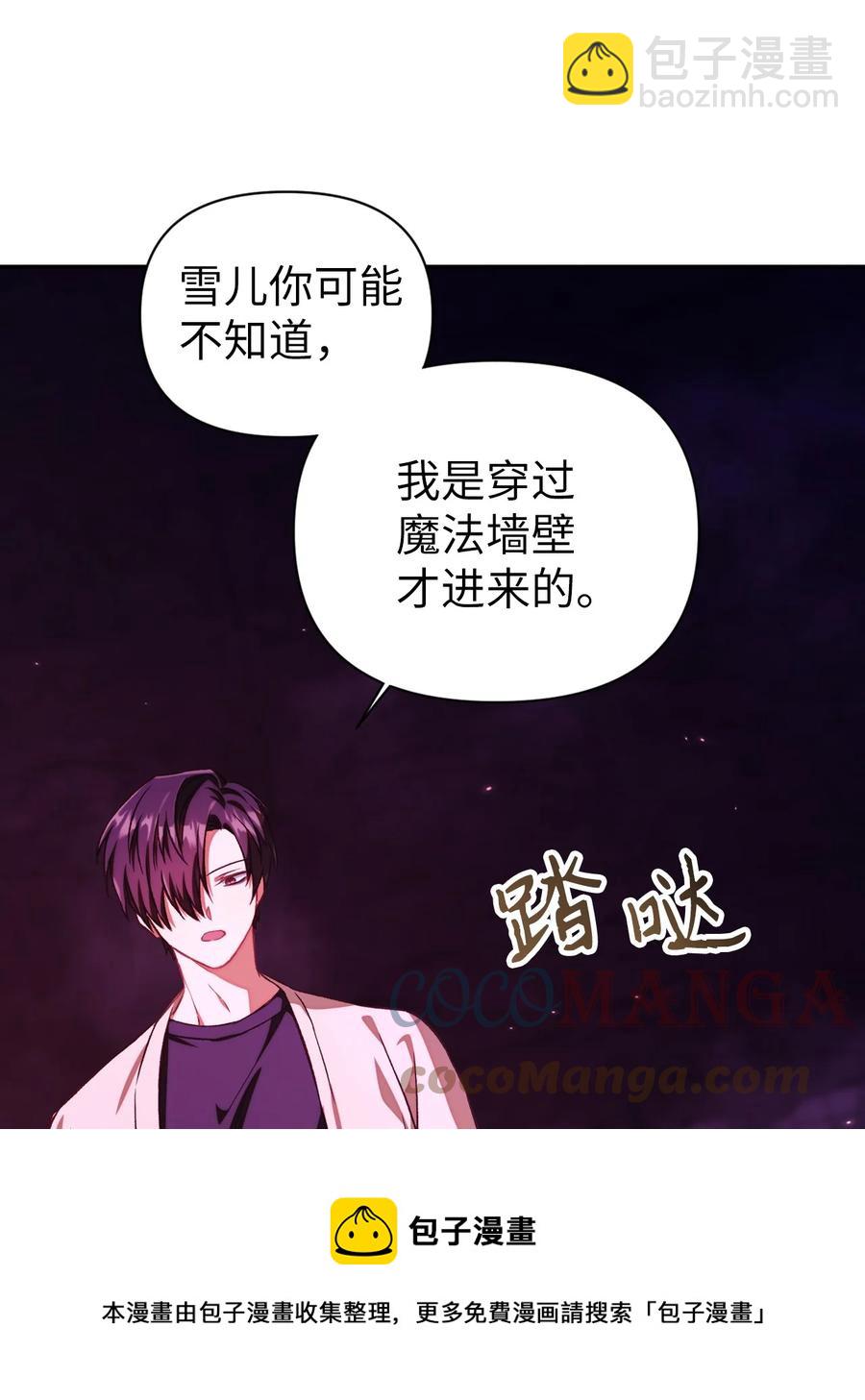 當反派擁有了全知屬性 - 015 拋棄人性(1/3) - 1