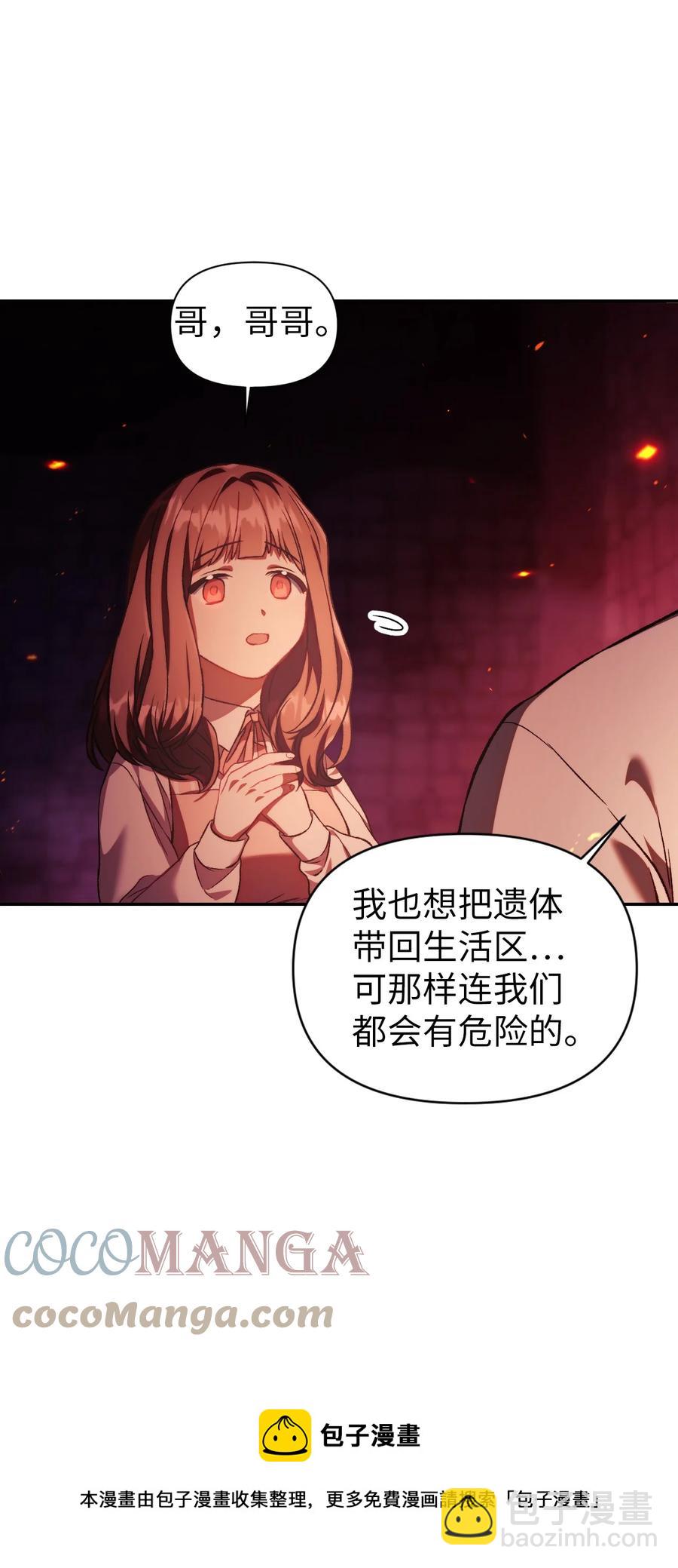 當反派擁有了全知屬性 - 015 拋棄人性(1/3) - 5