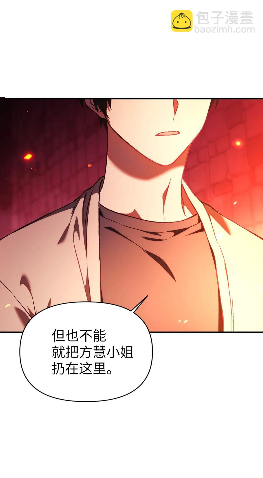 當反派擁有了全知屬性 - 015 拋棄人性(1/3) - 6