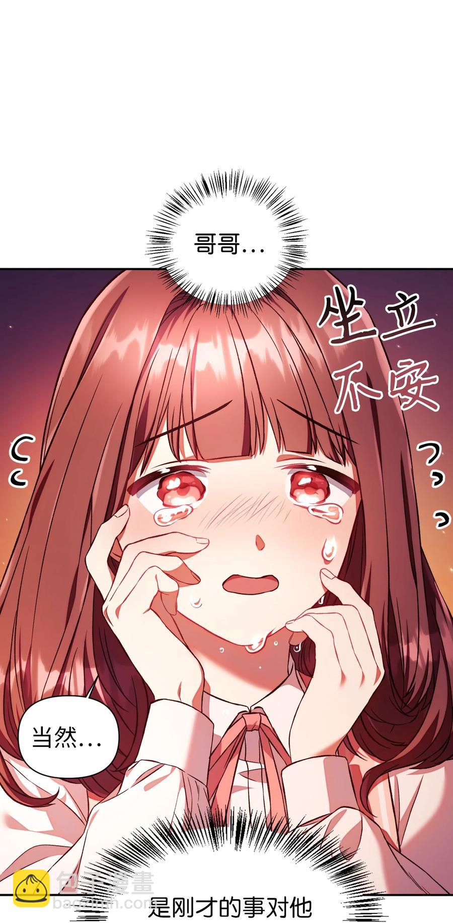 當反派擁有了全知屬性 - 015 拋棄人性(2/3) - 4