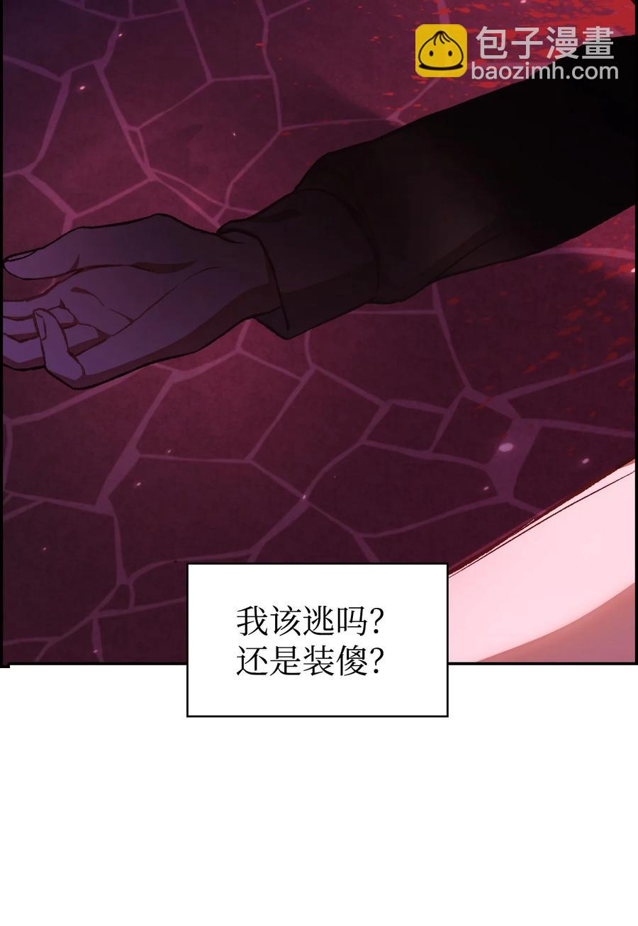 當反派擁有了全知屬性 - 015 拋棄人性(1/3) - 8