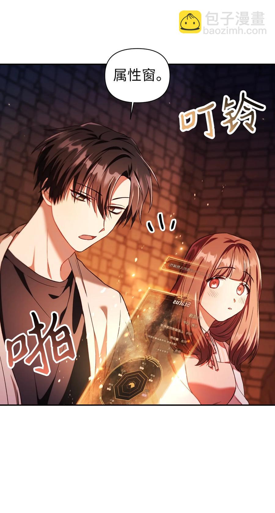 當反派擁有了全知屬性 - 015 拋棄人性(2/3) - 4