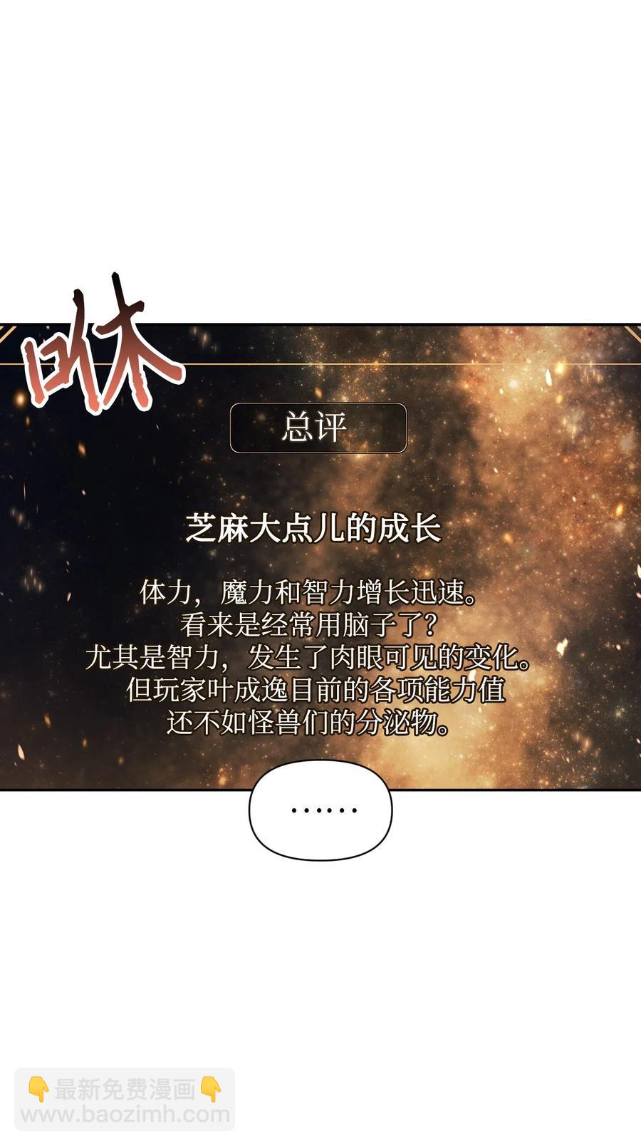 當反派擁有了全知屬性 - 015 拋棄人性(2/3) - 6