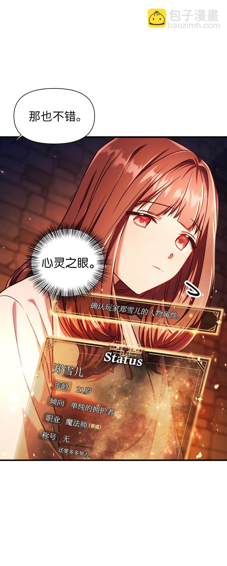 當反派擁有了全知屬性 - 015 拋棄人性(2/3) - 2