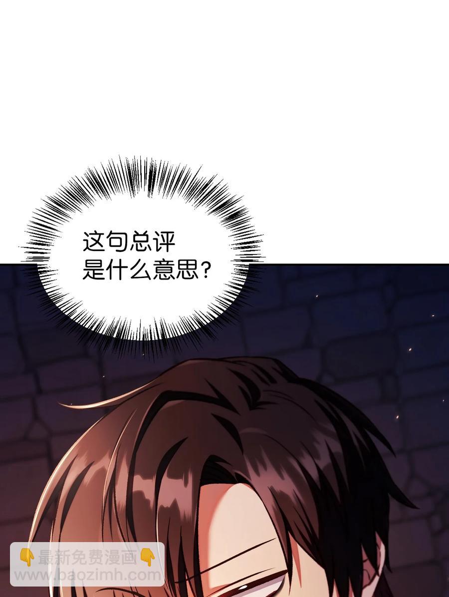 當反派擁有了全知屬性 - 015 拋棄人性(2/3) - 4