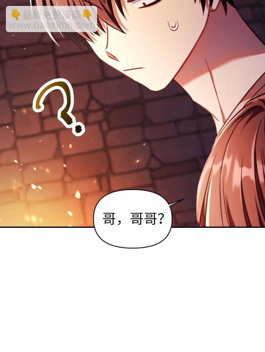 當反派擁有了全知屬性 - 015 拋棄人性(2/3) - 5