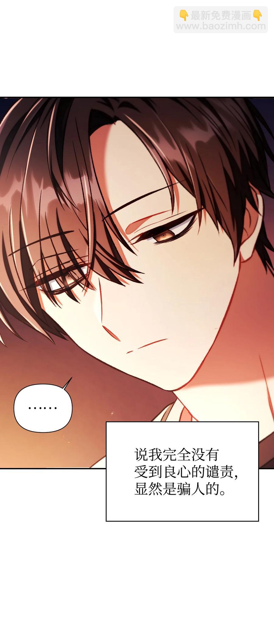 當反派擁有了全知屬性 - 015 拋棄人性(2/3) - 8