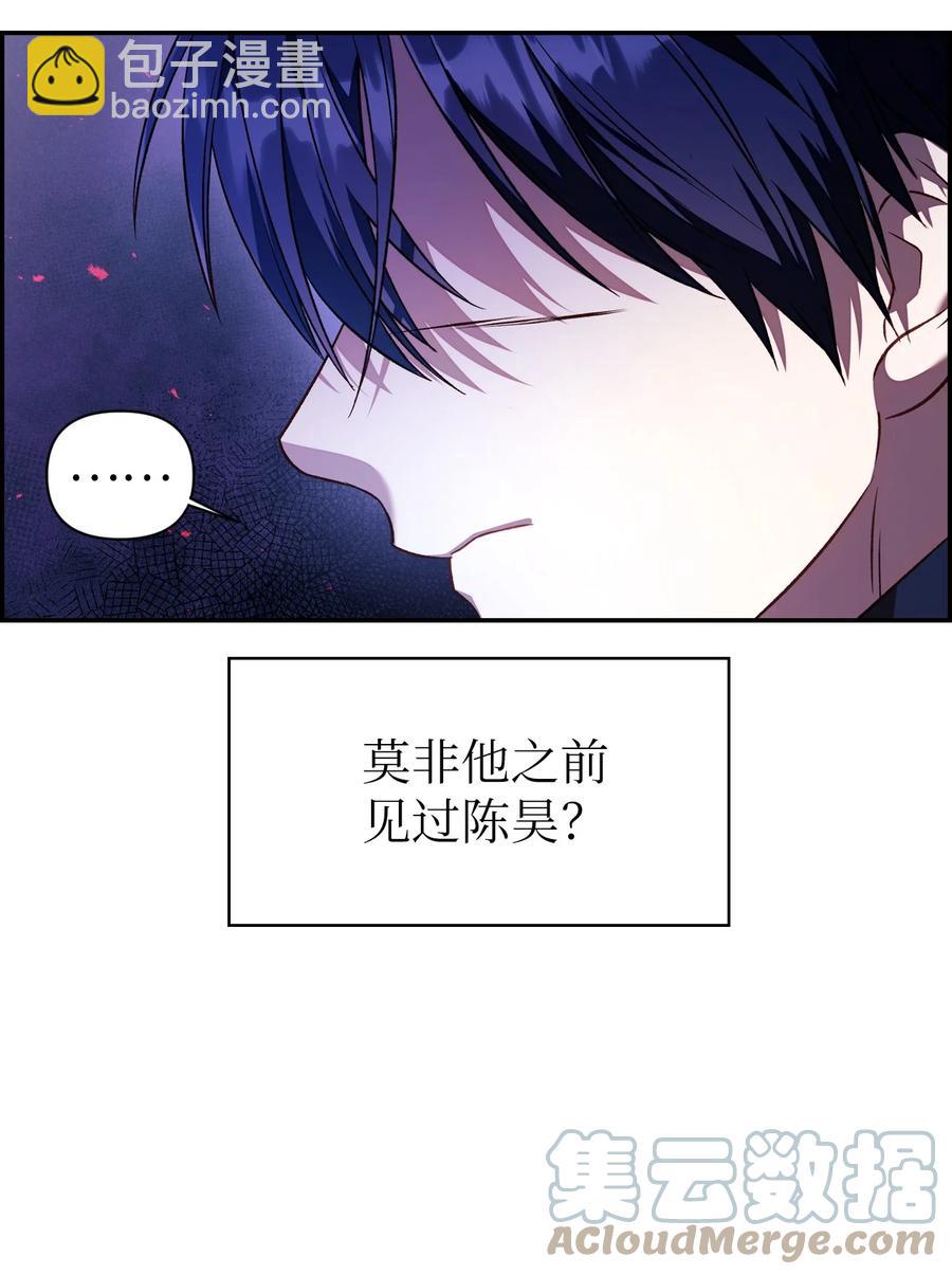 當反派擁有了全知屬性 - 017 前世的敵人(2/2) - 6