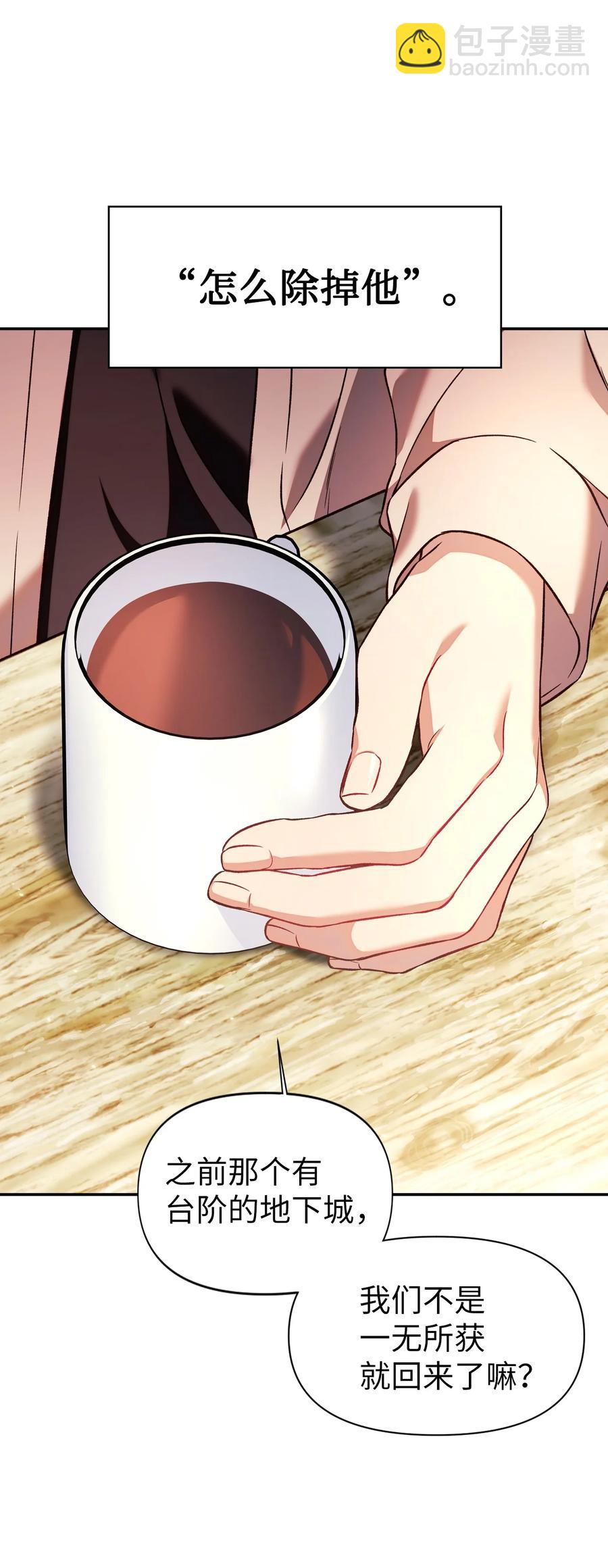 當反派擁有了全知屬性 - 019 誘導(1/2) - 3