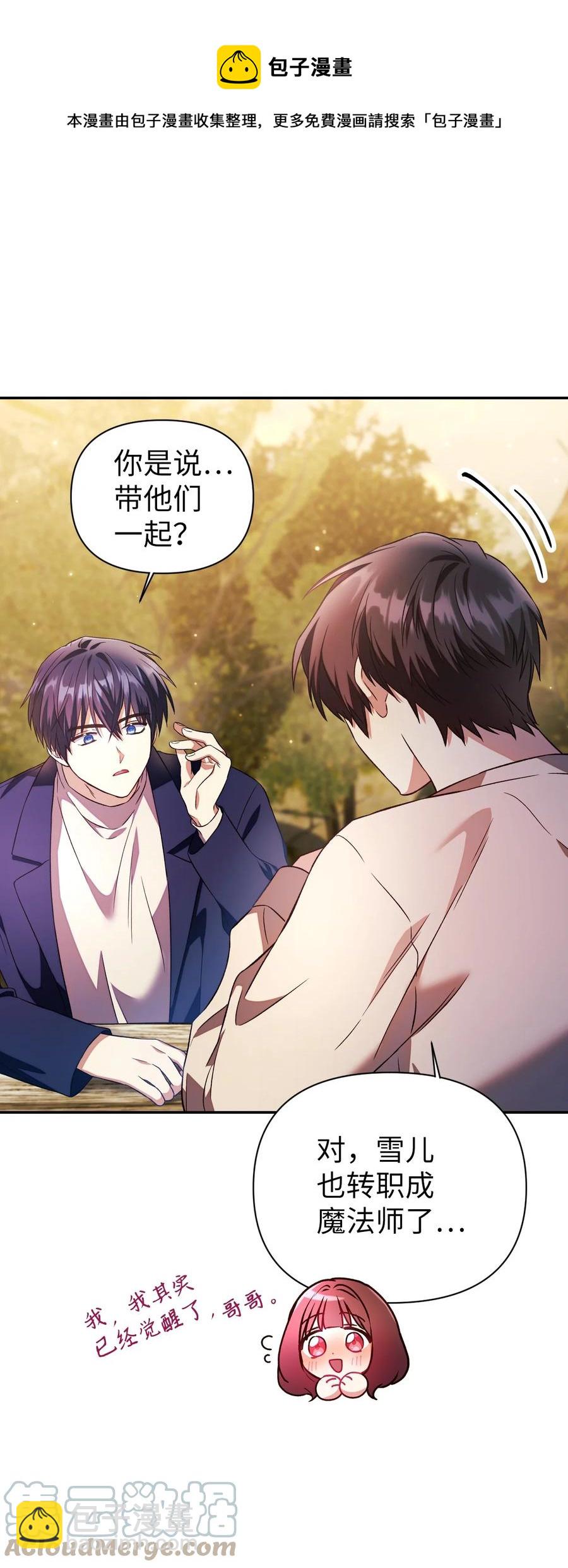 當反派擁有了全知屬性 - 019 誘導(1/2) - 5