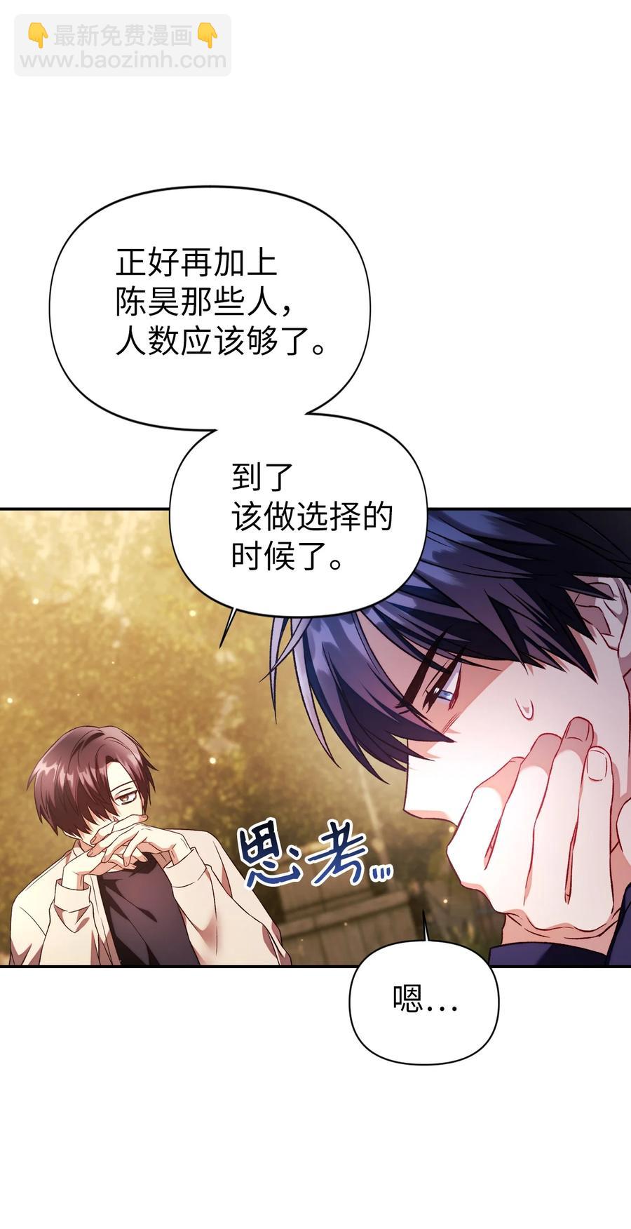 當反派擁有了全知屬性 - 019 誘導(1/2) - 6