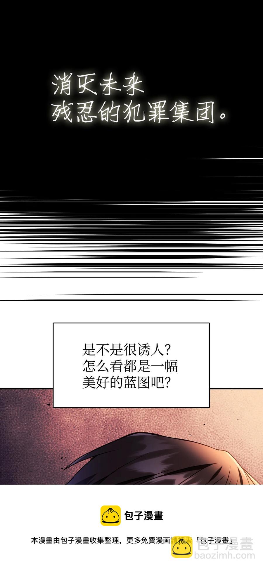 當反派擁有了全知屬性 - 019 誘導(1/2) - 5