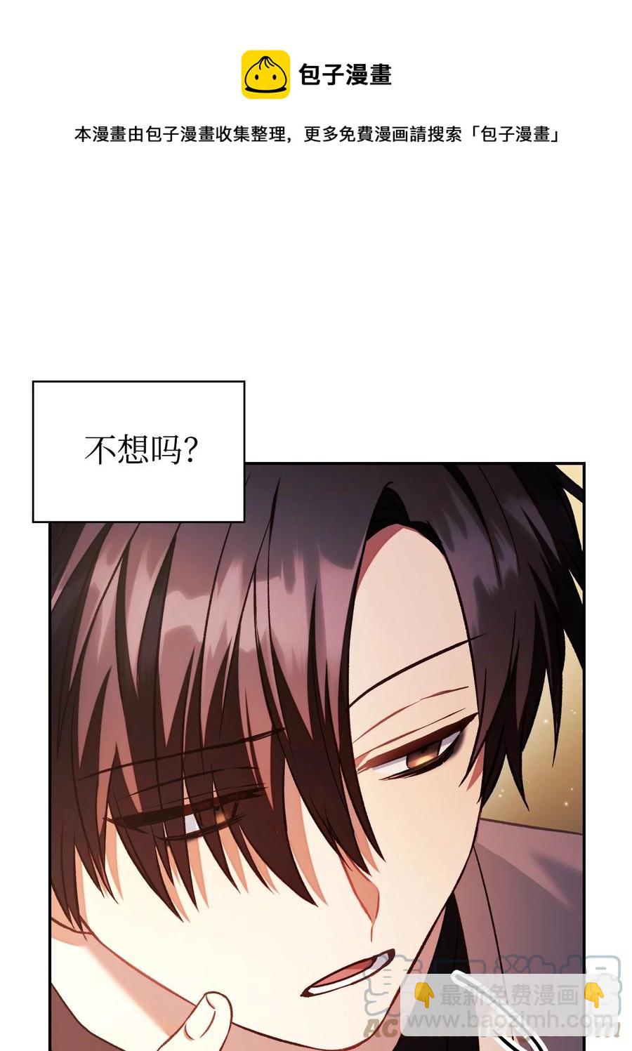 當反派擁有了全知屬性 - 019 誘導(1/2) - 1