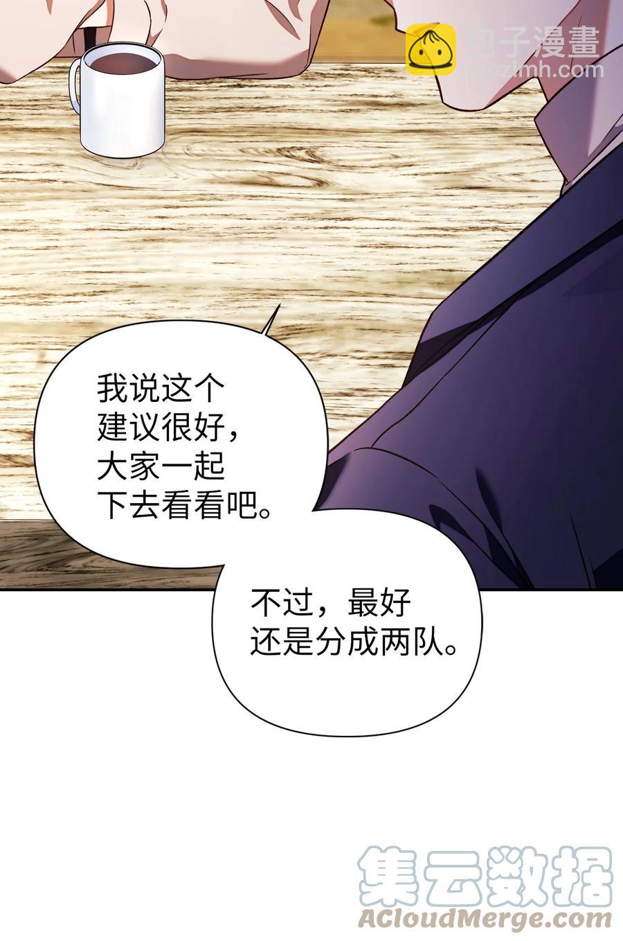 當反派擁有了全知屬性 - 019 誘導(1/2) - 4