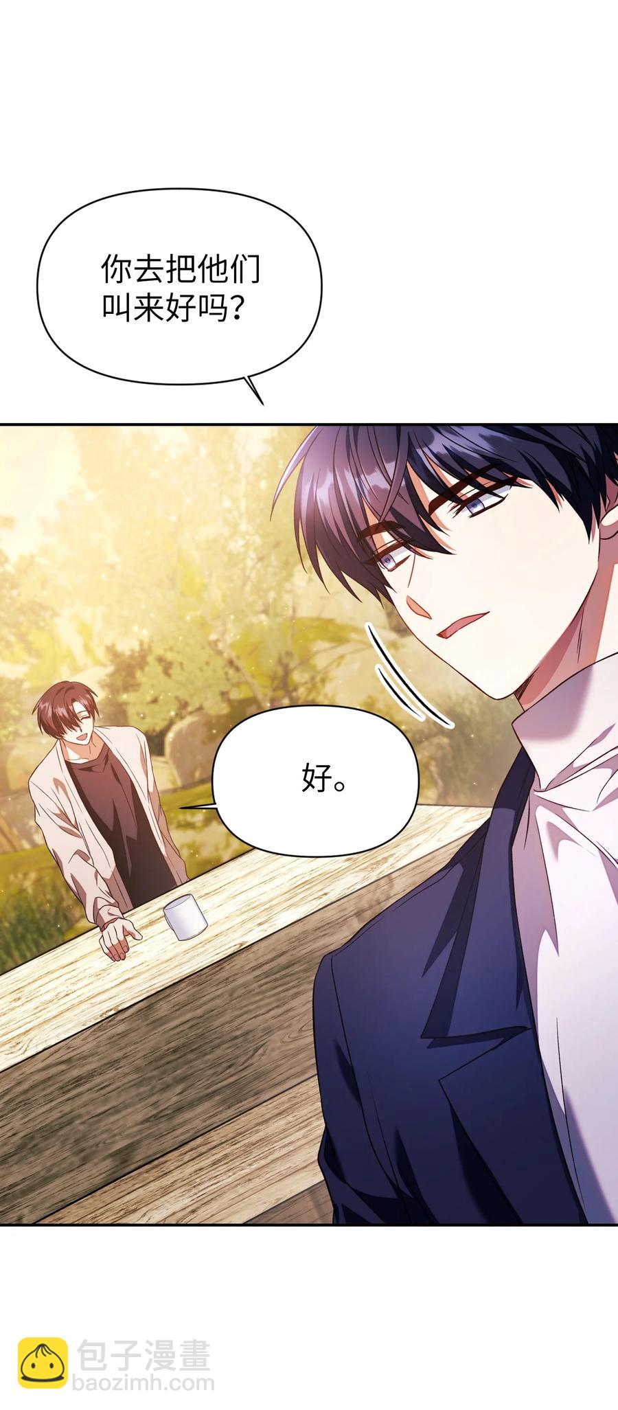 當反派擁有了全知屬性 - 019 誘導(1/2) - 8