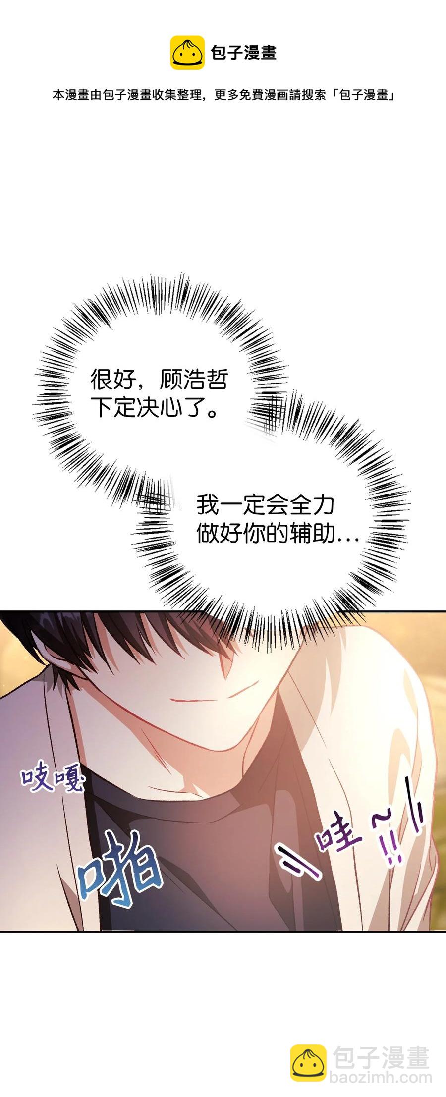 當反派擁有了全知屬性 - 019 誘導(1/2) - 1