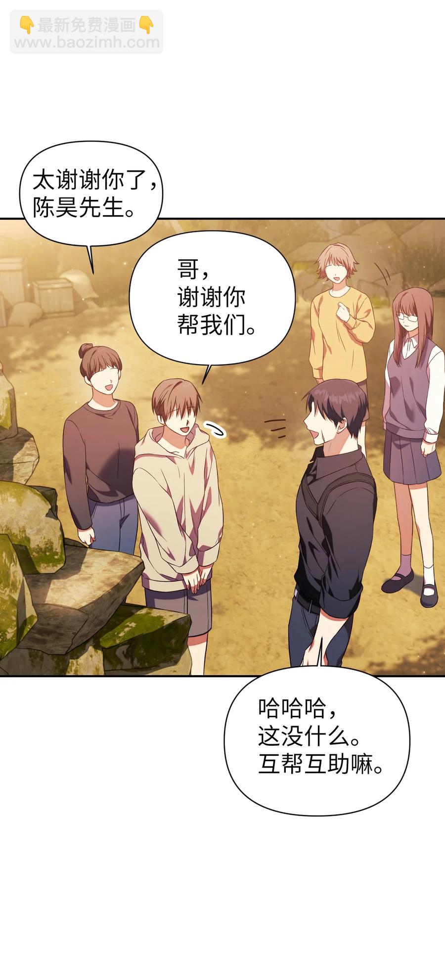 當反派擁有了全知屬性 - 019 誘導(1/2) - 4