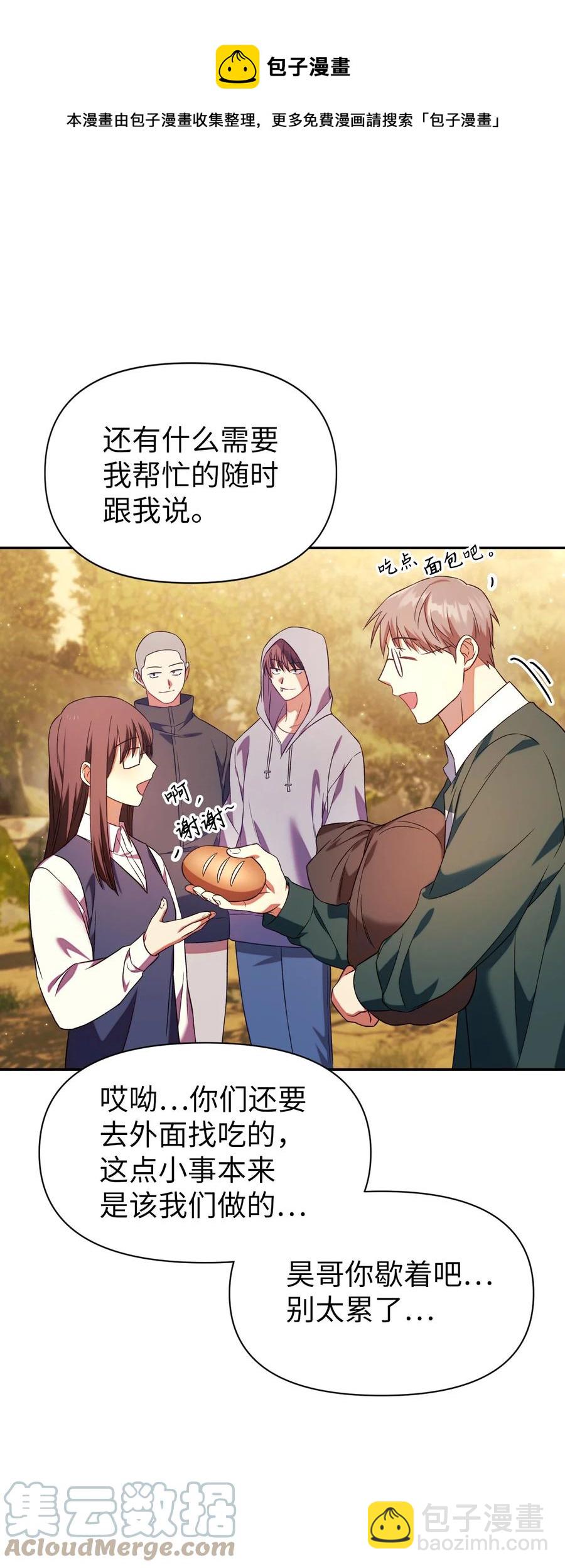 當反派擁有了全知屬性 - 019 誘導(1/2) - 5