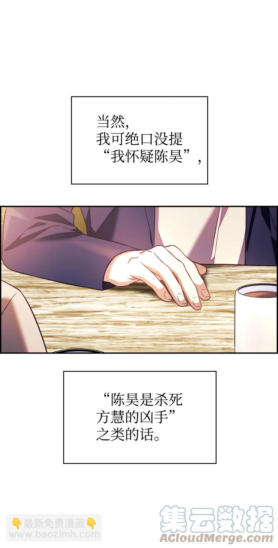 當反派擁有了全知屬性 - 019 誘導(1/2) - 4