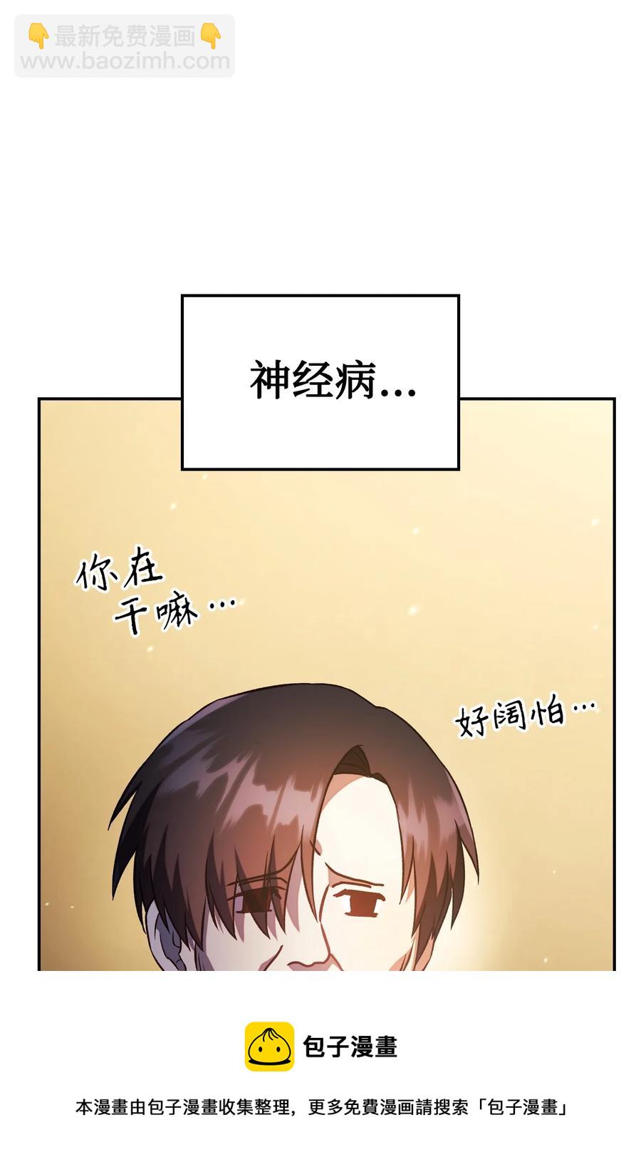 當反派擁有了全知屬性 - 019 誘導(1/2) - 1